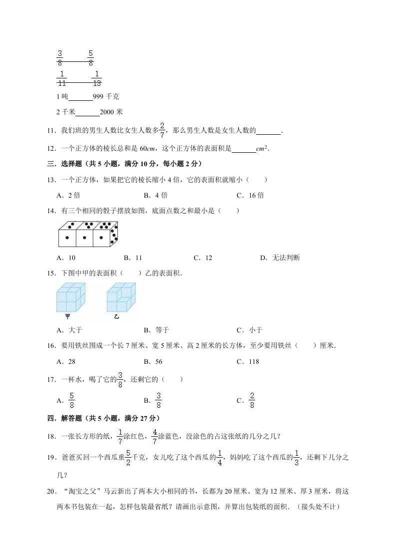 图片[2]-五年级数学下册试卷月考试卷（3月）（有答案）北师大版-清风学科网