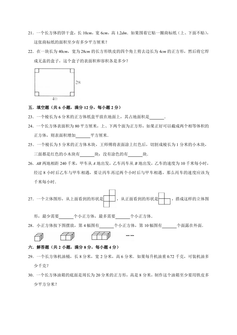 图片[3]-五年级数学下册试卷月考试卷（3月）（有答案）北师大版-清风学科网