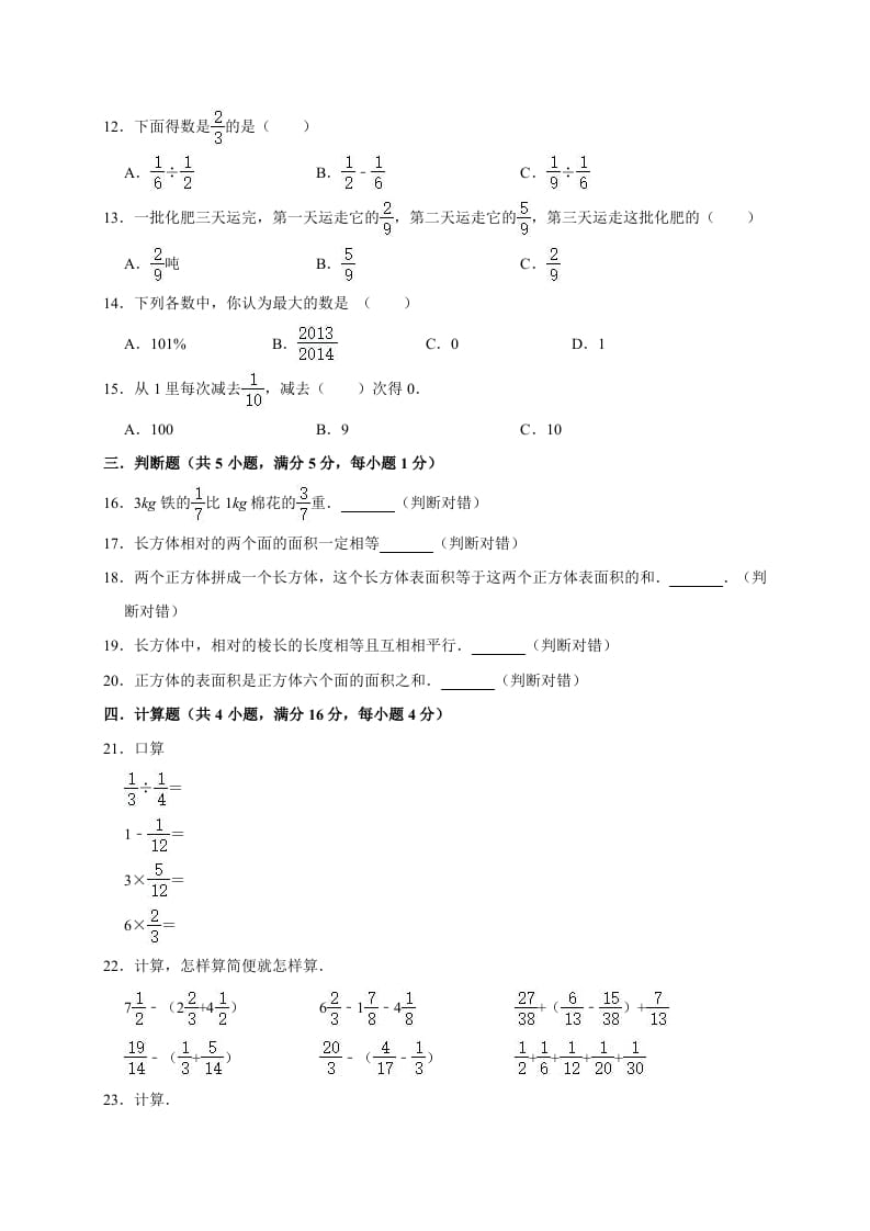 图片[2]-五年级数学下册试题月考试卷6（3月）（有答案）-清风学科网