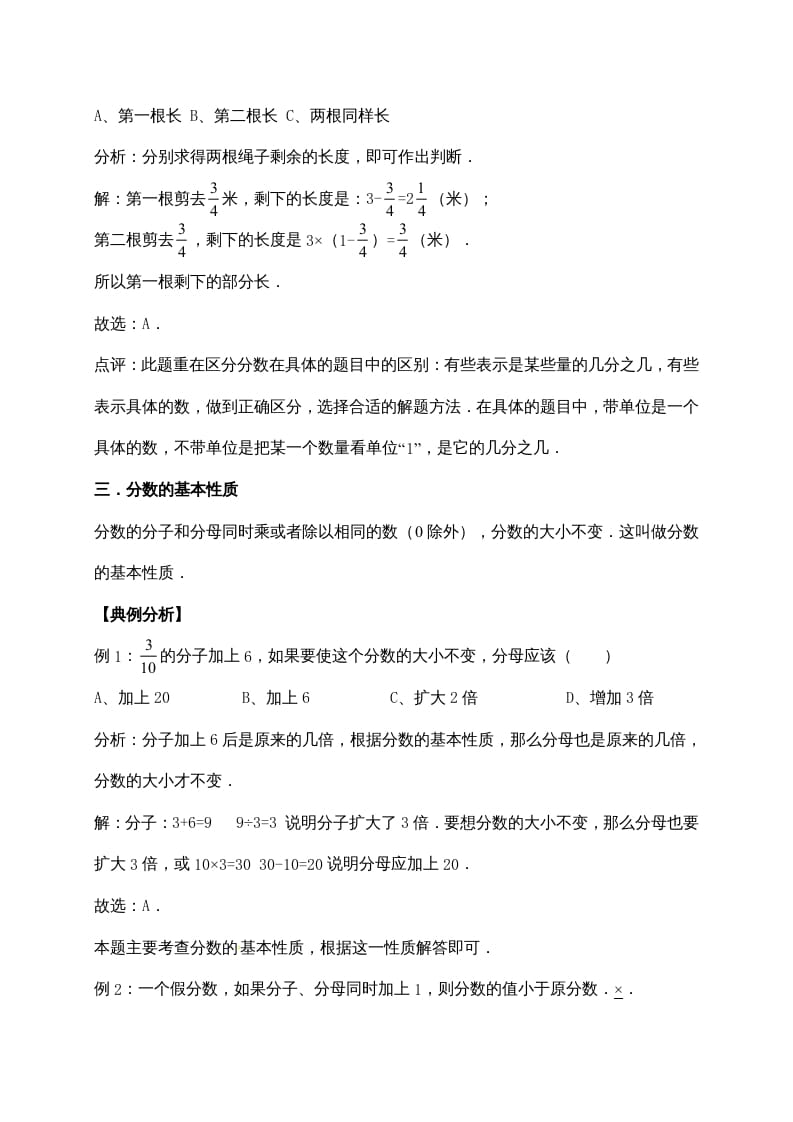 图片[3]-五年级数学上册5.分数的意义（含详解）（北师大版）-清风学科网
