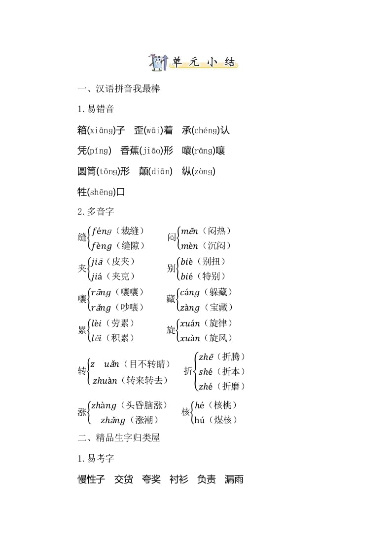 三年级语文下册知识小结-第八单元-清风学科网