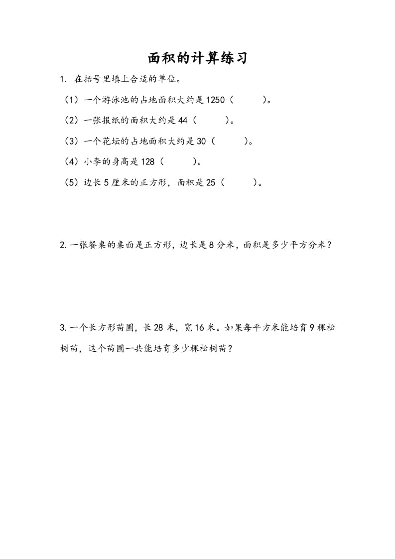 三年级数学下册6.5面积的计算（2）-清风学科网