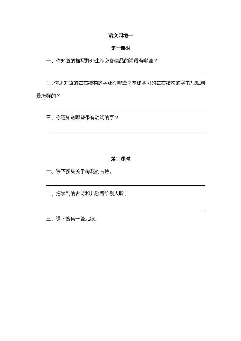 二年级语文上册园地一（部编）-清风学科网