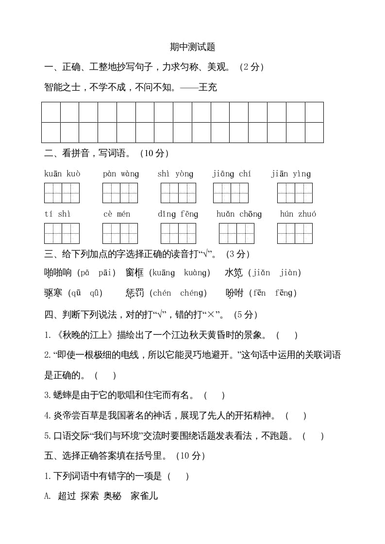 四年级语文上册期中测试(5)-清风学科网