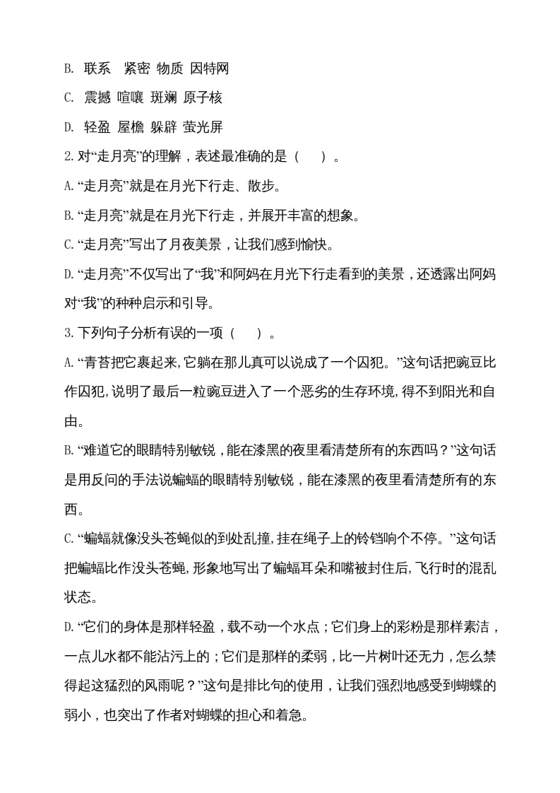 图片[2]-四年级语文上册期中测试(5)-清风学科网