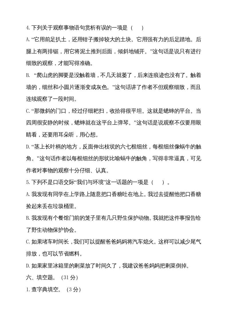 图片[3]-四年级语文上册期中测试(5)-清风学科网