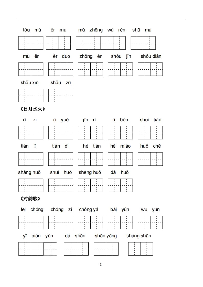 图片[2]-一年级语文上册5、看拼音写词语（PDF）22页（部编版）-清风学科网