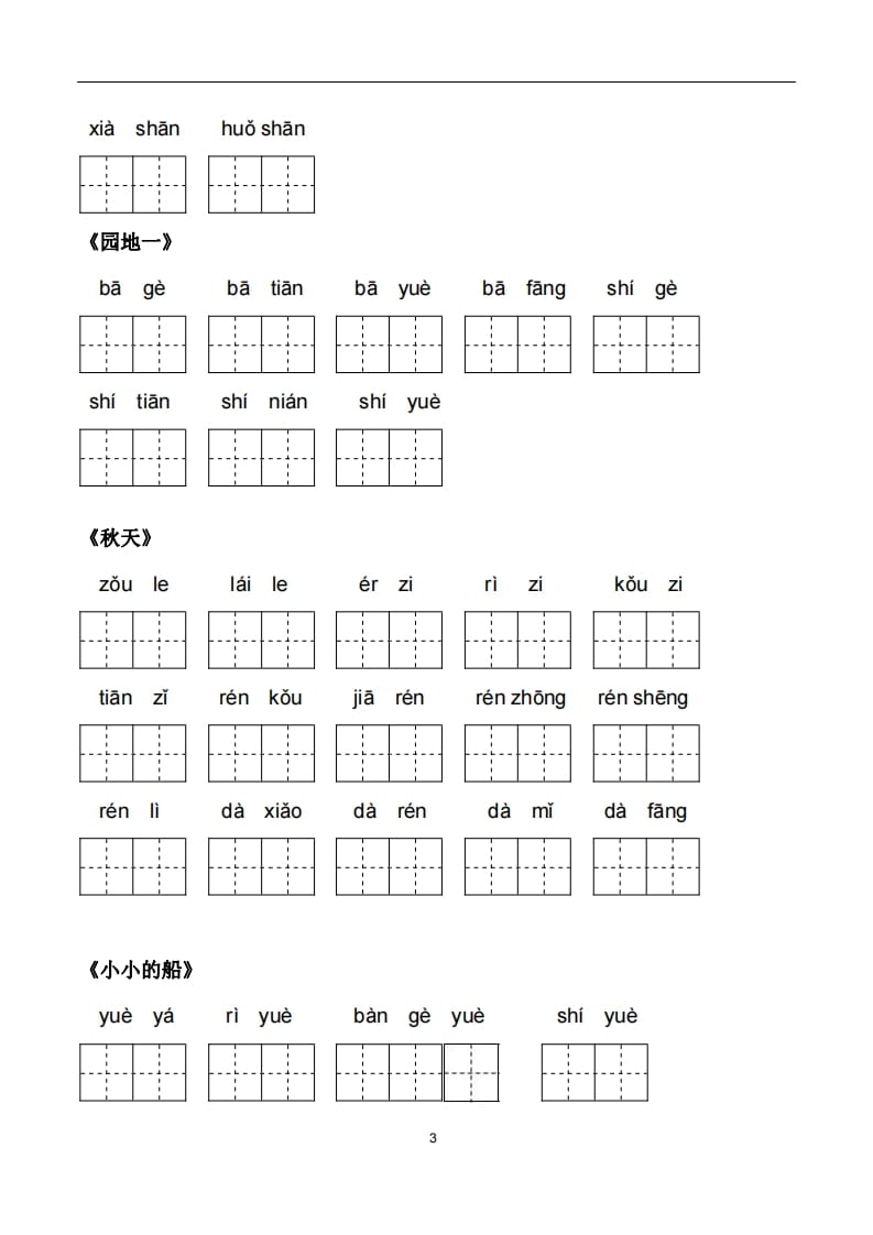图片[3]-一年级语文上册5、看拼音写词语（PDF）22页（部编版）-清风学科网