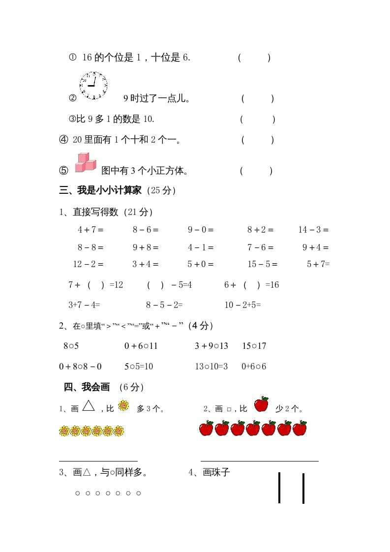 图片[2]-一年级数学上册期末试卷4（人教版）-清风学科网