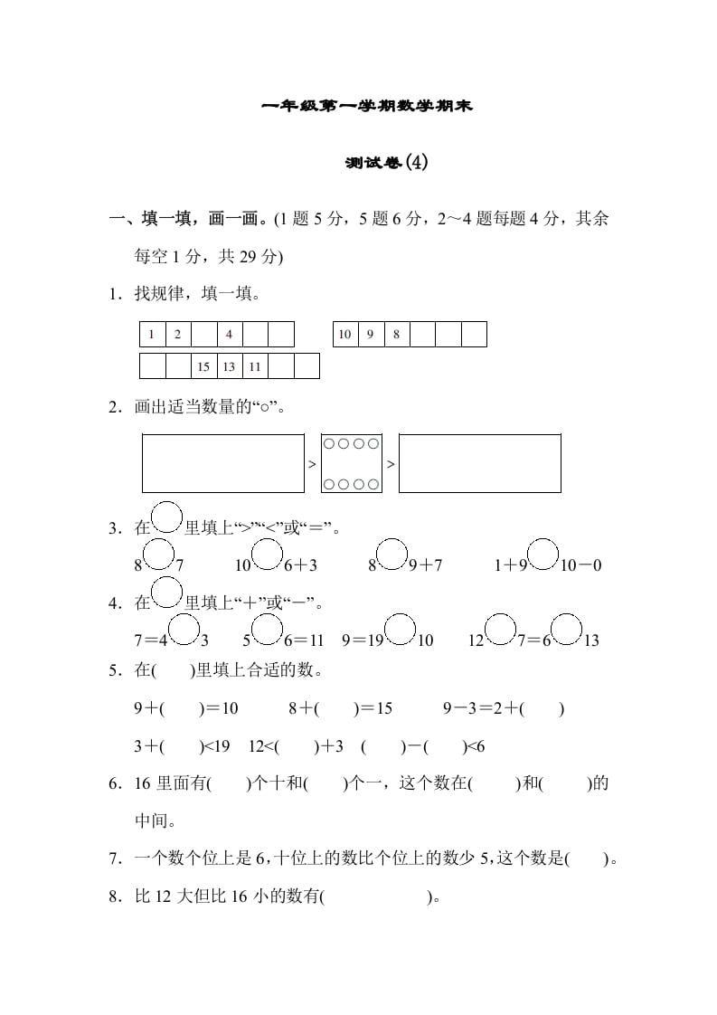 一年级数学上册期末测试卷（4）(北师大版)-清风学科网