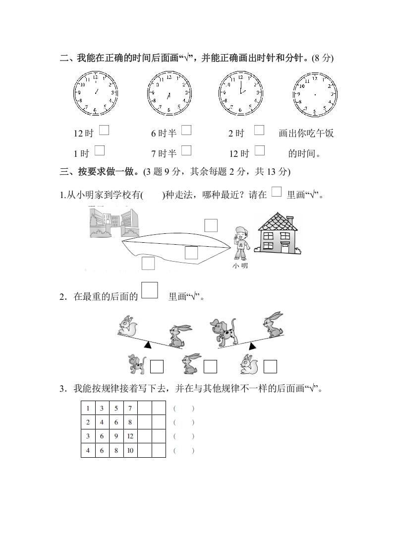 图片[2]-一年级数学上册期末测试卷（4）(北师大版)-清风学科网