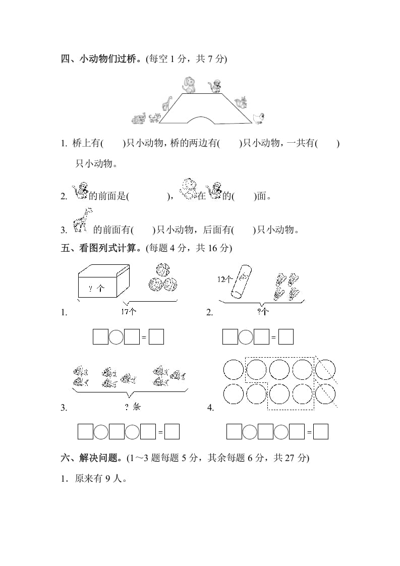 图片[3]-一年级数学上册期末测试卷（4）(北师大版)-清风学科网