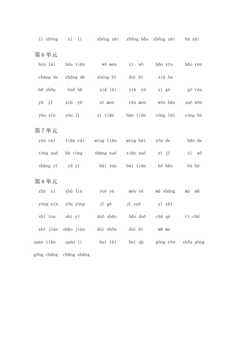 图片[2]-一年级语文上册4、看拼音写词语（6页）（部编版）-清风学科网