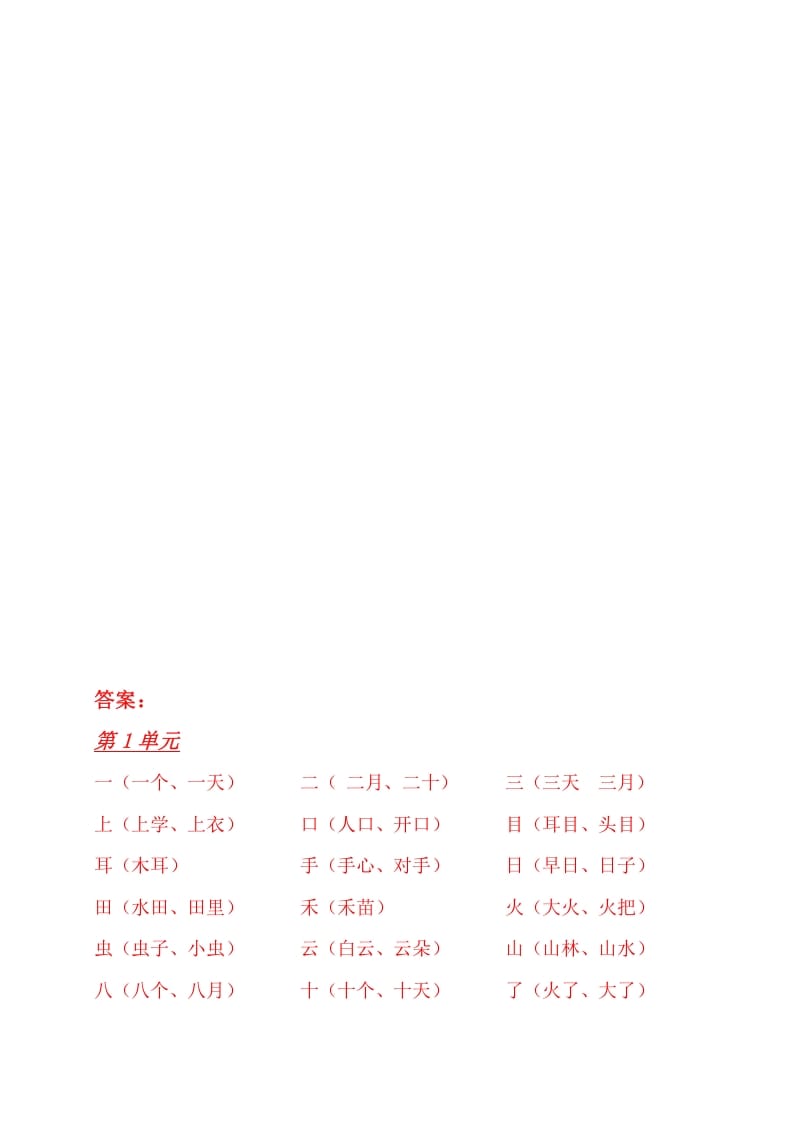 图片[3]-一年级语文上册4、看拼音写词语（6页）（部编版）-清风学科网
