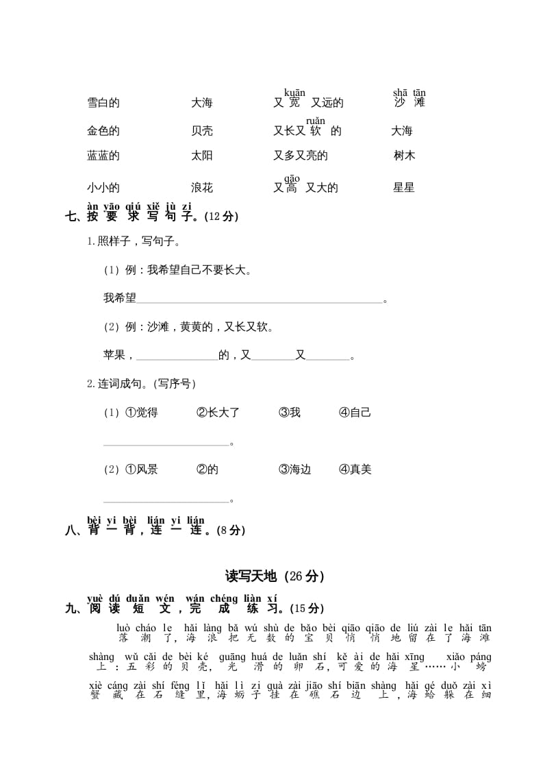 图片[2]-一年级语文上册第7单元测试卷2（部编版）-清风学科网