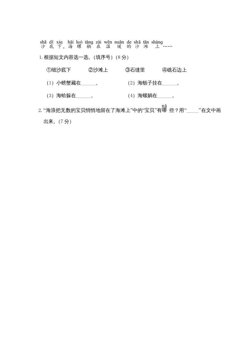 图片[3]-一年级语文上册第7单元测试卷2（部编版）-清风学科网