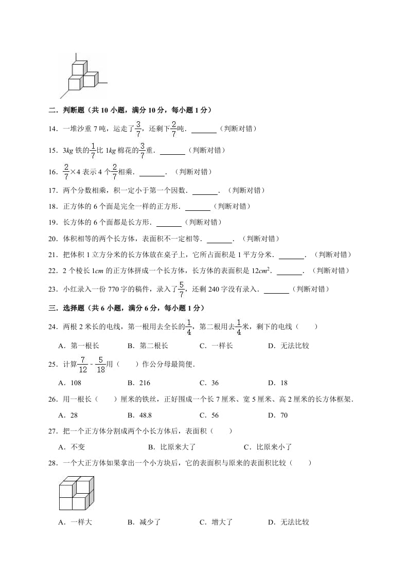 图片[2]-五年级数学下册试题月考试卷3（3月）北师大版（有答案）-清风学科网