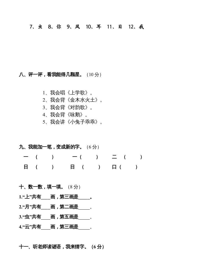 图片[3]-一年级语文上册第1单元试卷(3)（部编版）-清风学科网