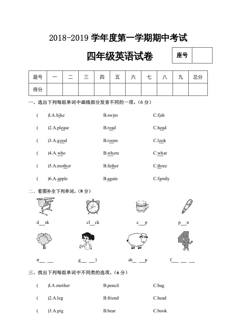 四年级英语上册期中考试试卷（人教PEP）-清风学科网