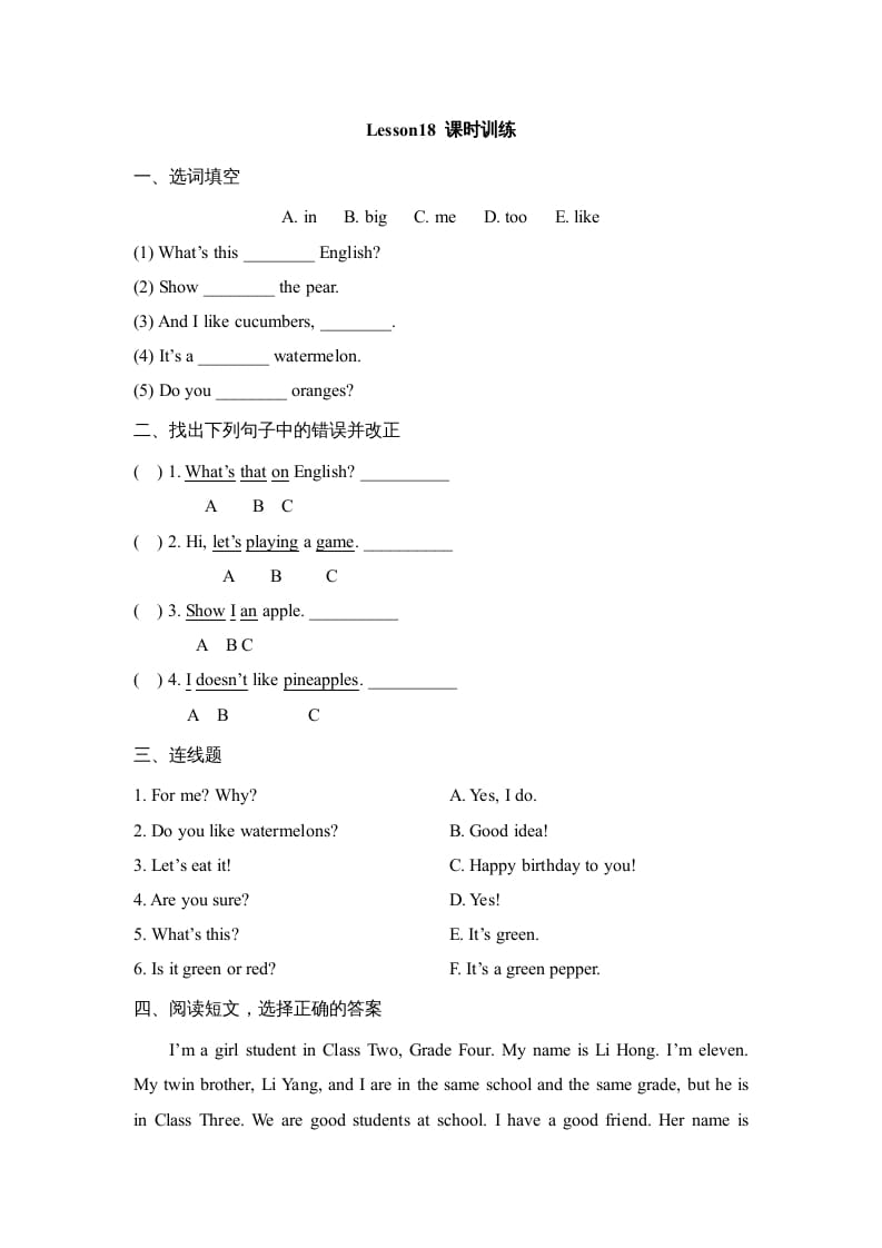 四年级英语上册Lesson18_课时训练（人教版一起点）-清风学科网