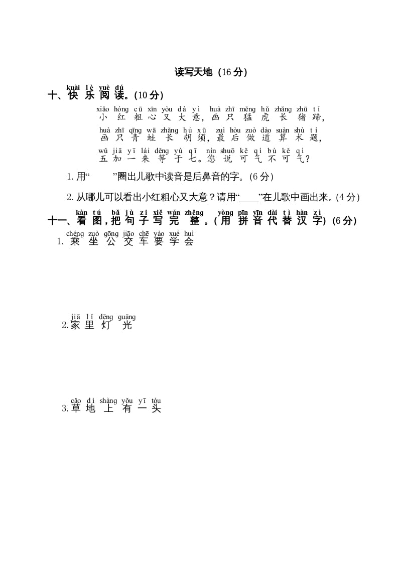 图片[3]-一年级语文上册第3单元测试卷1（部编版）-清风学科网