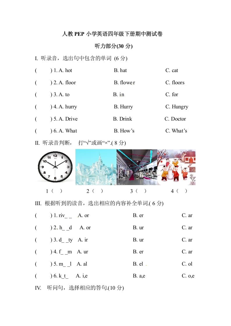 四年级英语下册人教PEP小学期中测试卷-清风学科网