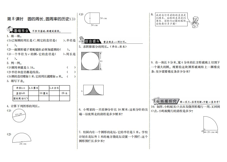 六年级数学上册1.8圆的周长、圆周率的历史（3）（北师大版）-清风学科网