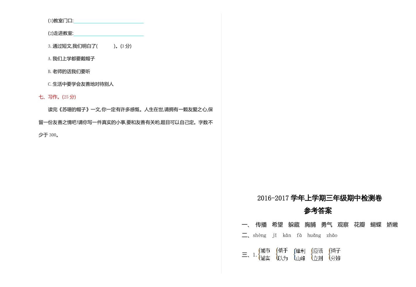 图片[3]-三年级语文上册期中检测卷（部编版）-清风学科网