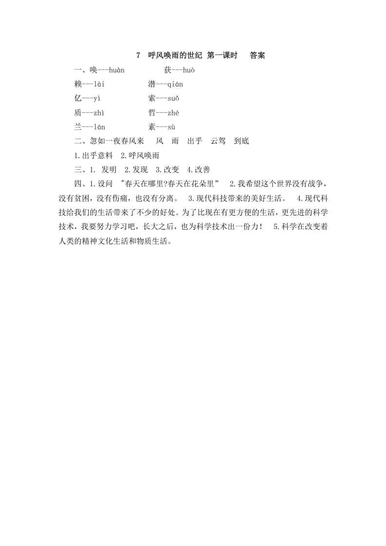 图片[3]-四年级语文上册7呼风唤雨的世纪-清风学科网