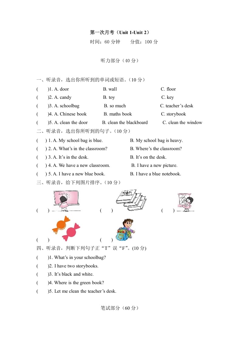 四年级英语上册【月考卷】第一次月考卷（Unit1-2）（含听力材料及答案）（人教PEP）-清风学科网