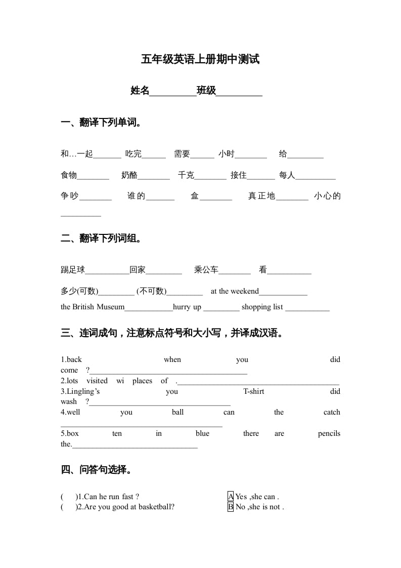 五年级英语上册期中测试（一）（人教版一起点）-清风学科网
