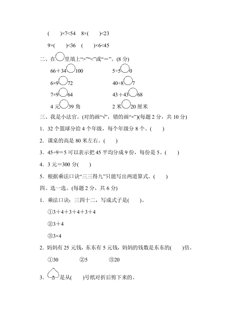 图片[2]-二年级数学上册期末检测卷1（北师大版）-清风学科网