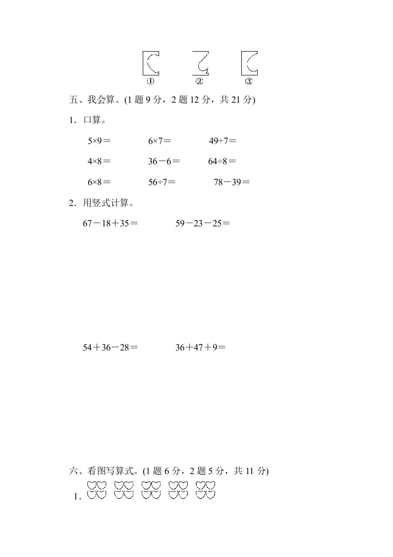 图片[3]-二年级数学上册期末检测卷1（北师大版）-清风学科网