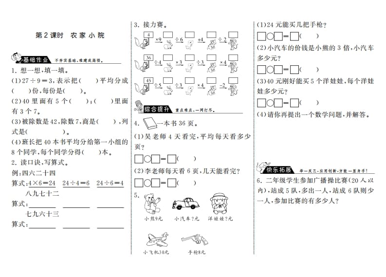 二年级数学上册9.2农家小院·（北师大版）-清风学科网