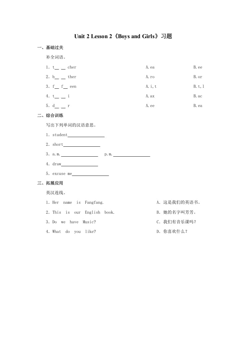 二年级英语上册Unit2Lesson1《BoysandGirls》习题第2课时（人教版一起点）-清风学科网