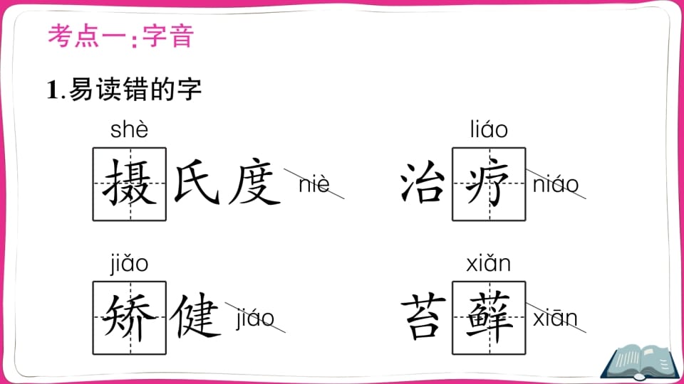 图片[2]-五年级语文上册第五单元知识总结（部编版）-清风学科网