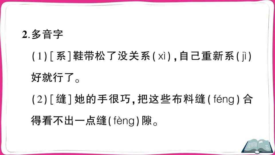 图片[3]-五年级语文上册第五单元知识总结（部编版）-清风学科网