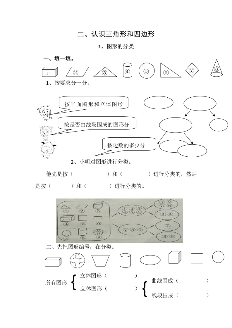 四年级数学下册2.1图形的分类-清风学科网
