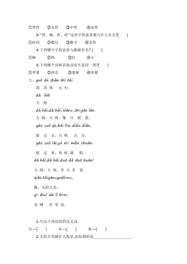 图片[2]-一年级语文上册第7单元提升练习（部编版）-清风学科网