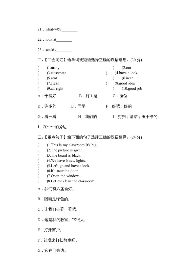 图片[2]-四年级英语上册单元测验Unit1Myclassroom-单元测验（人教PEP）-清风学科网