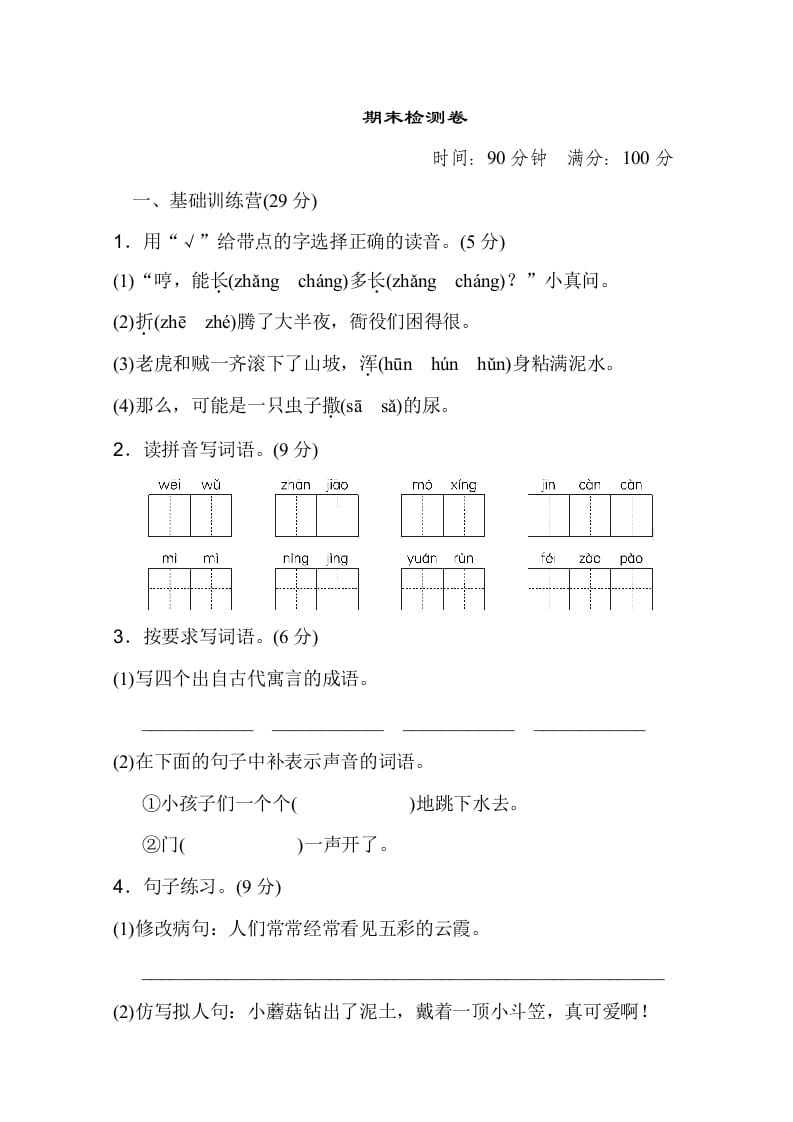 三年级语文下册06期末测试卷-清风学科网