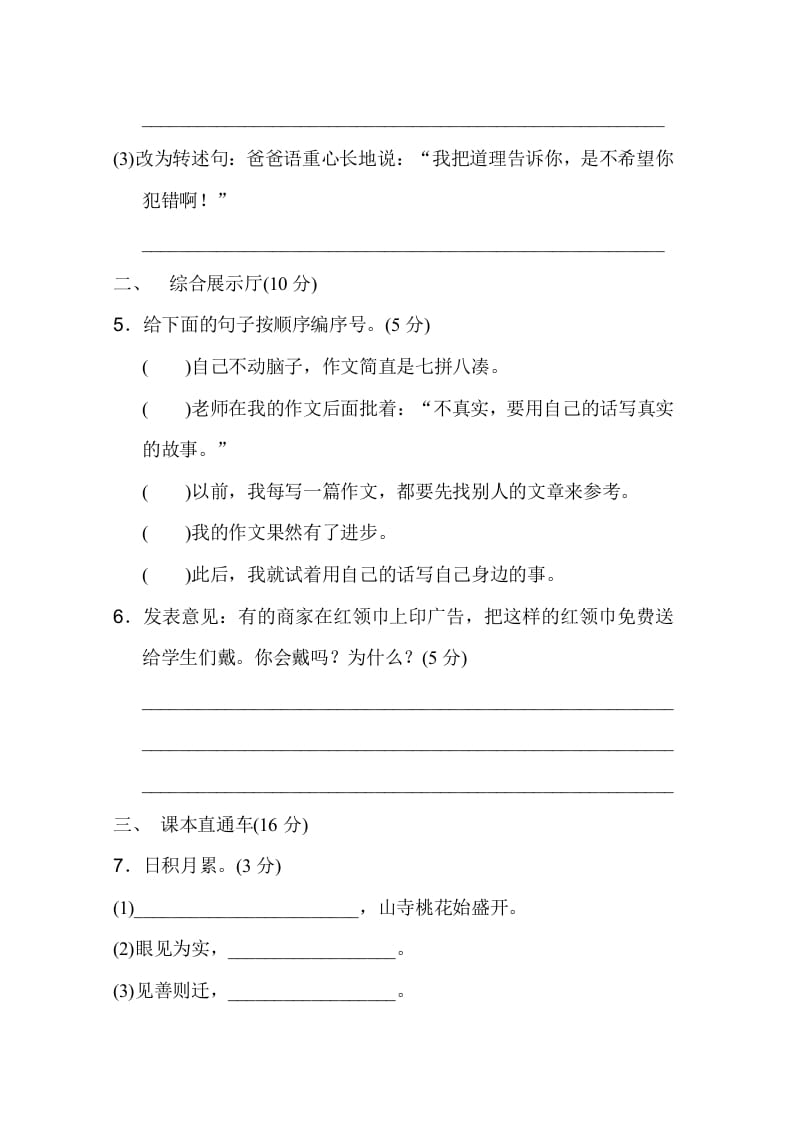 图片[2]-三年级语文下册06期末测试卷-清风学科网
