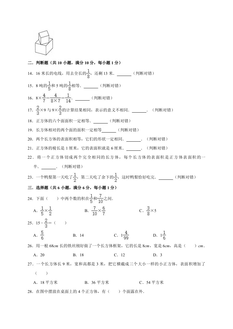 图片[2]-五年级数学下册试题月考试卷4（3月）北师大版（有答案）-清风学科网