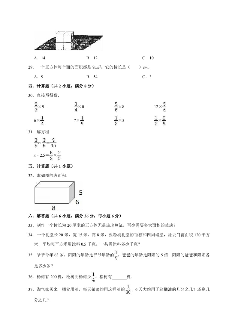 图片[3]-五年级数学下册试题月考试卷4（3月）北师大版（有答案）-清风学科网
