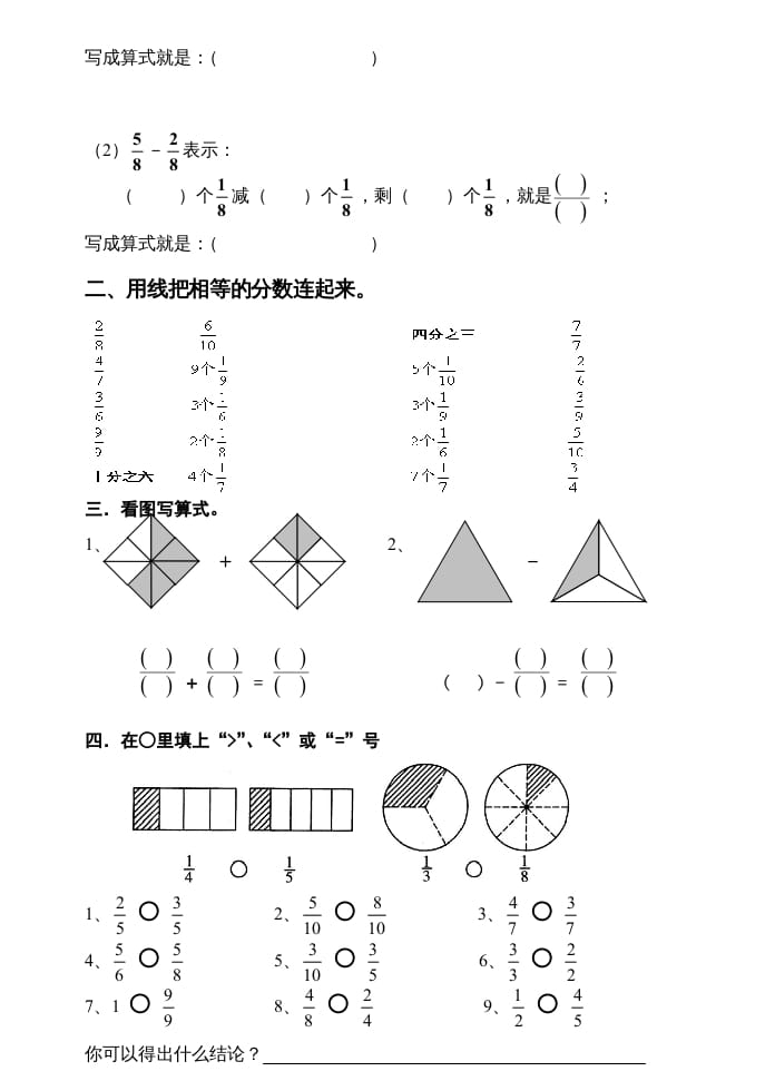 图片[2]-三年级数学上册数学分数的初步认识练习题（人教版）-清风学科网