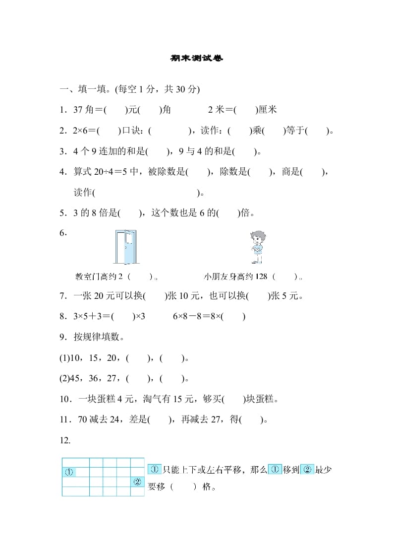 二年级数学上册期末测试卷（北师大版）-清风学科网
