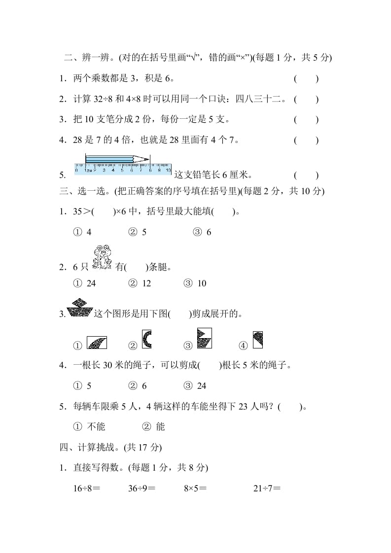 图片[2]-二年级数学上册期末测试卷（北师大版）-清风学科网
