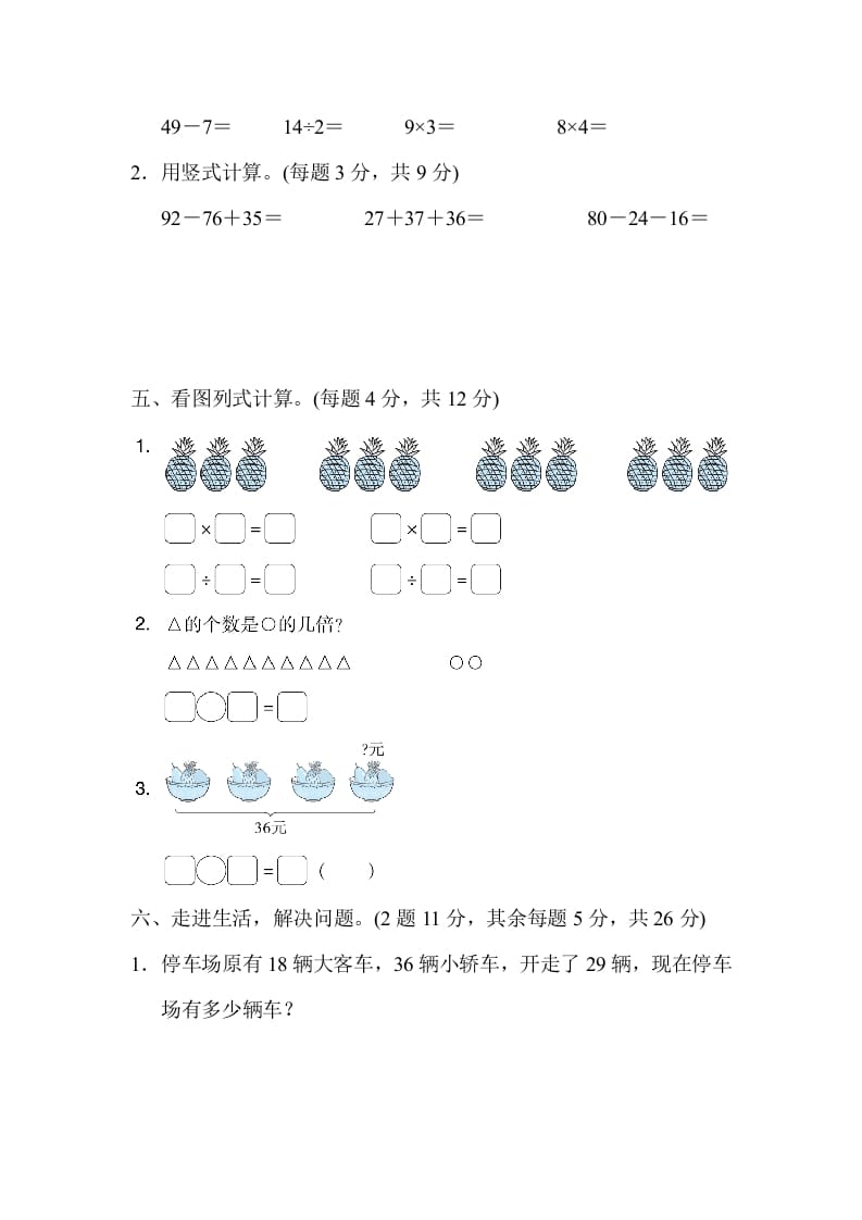 图片[3]-二年级数学上册期末测试卷（北师大版）-清风学科网