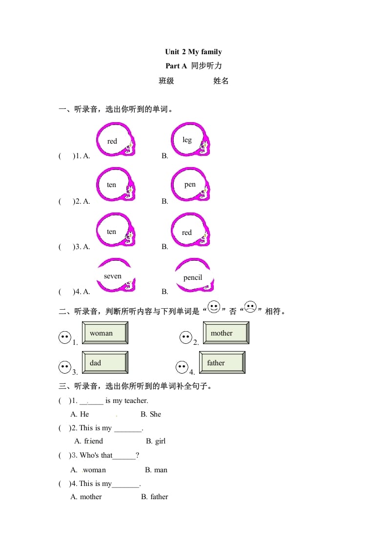 三年级英语下册同步听力训练-Unit2MyfamilyPartA人教PEP版-清风学科网