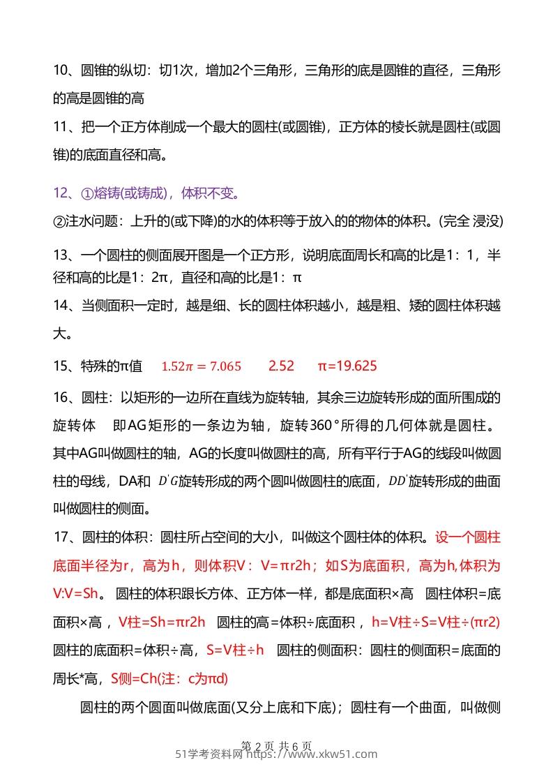 图片[2]-六年级下册数学重难点《圆柱与圆锥》-清风学科网